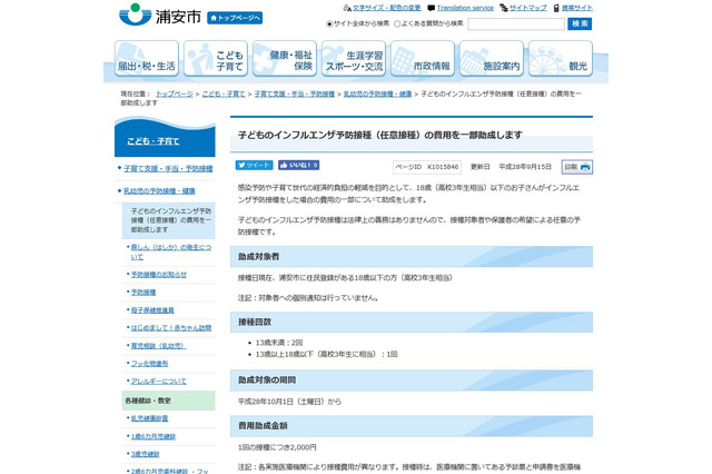 浦安市、18歳以下のインフルエンザ予防接種を助成…10月から 画像