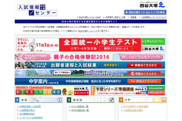 【中学受験2017】首都圏主要校の入試変更点、思考力試験が増加 画像