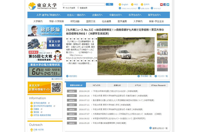 東大、論文22本の不正疑惑を本格調査 画像