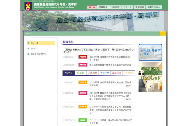 【中学受験2019】慶應義塾湘南藤沢中、募集定員を50名減 画像