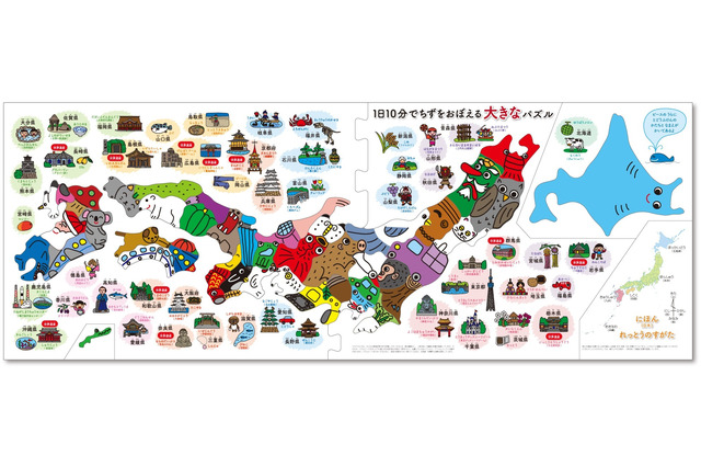 日本地図暗記法あきやまメソッド「1日10分でちずをおぼえる大きなパズル」 画像