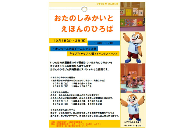 自由なスタイルで読書に親しむ「えほんのひろば」大阪10/1・2 画像