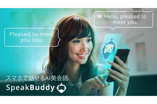 お相手はAI（人工知能）!? 英会話練習アプリ「SpeakBuddy」 画像