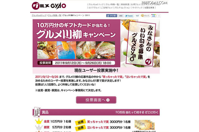 「女子会と 予約を入れた 祖母の声」…グルメ川柳9/26まで受付 画像