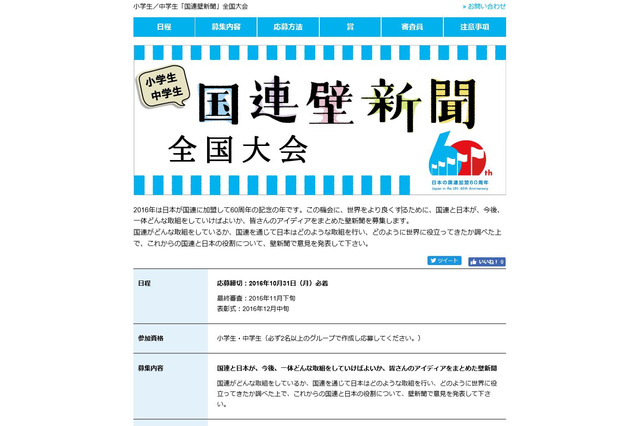 外務省「国連壁新聞全国大会」を開催、小中学生より応募受付10/31まで 画像