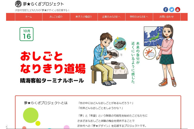 講師は全員プロ、晴海で「おしごとなりきり道場」10/16 画像