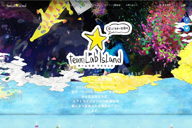 国内2店舗目、ららぽーと湘南平塚にチームラボの遊園地10/6 画像