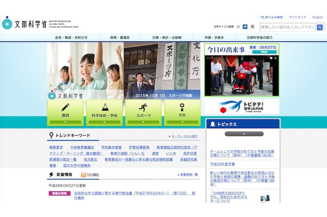 【全国学力テスト】20指定都市のうち8市が公表に反対、過度の競争を危惧 画像