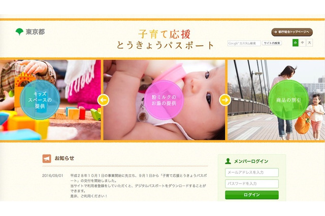 協賛店でサービス提供「子育て応援とうきょうパスポート」10/1開始 画像
