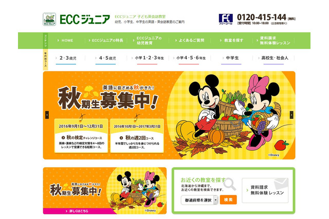 小学5・6年生が英語スピーチを披露、ECCジュニア主催コンテスト 画像