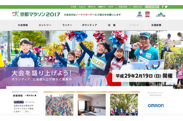 全国外大連合が京都マラソン2017と連携、通訳ボランティアを育成 画像