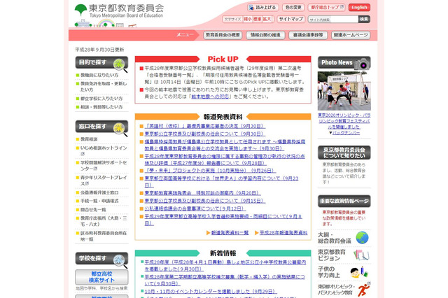 東京都「英語村」事業、学研ら5社によるグループを採択 画像