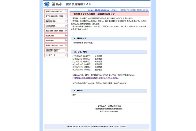 小児科医による講演「放射線と子どもの健康」9/16より福島市で 画像