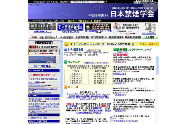 たばこ1箱1000円に…日本禁煙学会 小宮山厚労相への要望書公開 画像