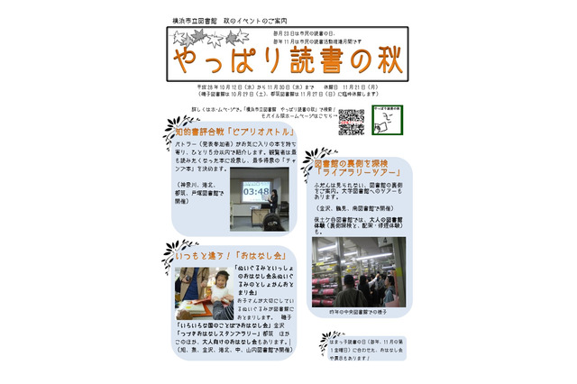 やっぱり読書の秋…横浜市立図書館18館で子ども企画10/12-11/30 画像