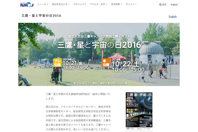 施設公開や天体望遠会…国立天文台三鷹「星と宇宙の日」10/21・22 画像