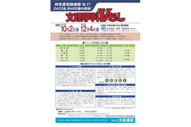 大阪・進学指導特色校の受験に対応「文理学系Vもし」 画像