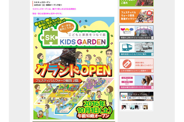 約250坪、室内キッズパーク「SKキッズガーデン」千葉にオープン 画像