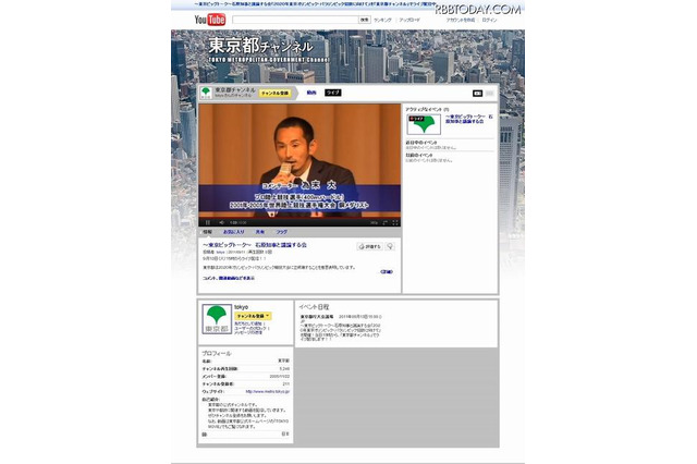 東京都、YouTubeに公式チャンネルを開設 画像