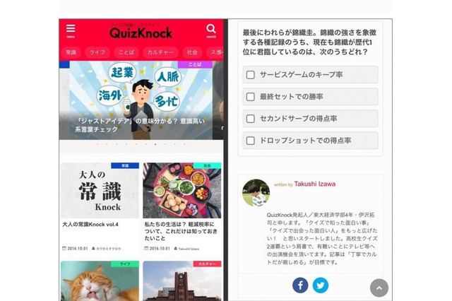 18-35歳に挑戦、東大発のクイズ形式メディア「QuizKnock」 画像