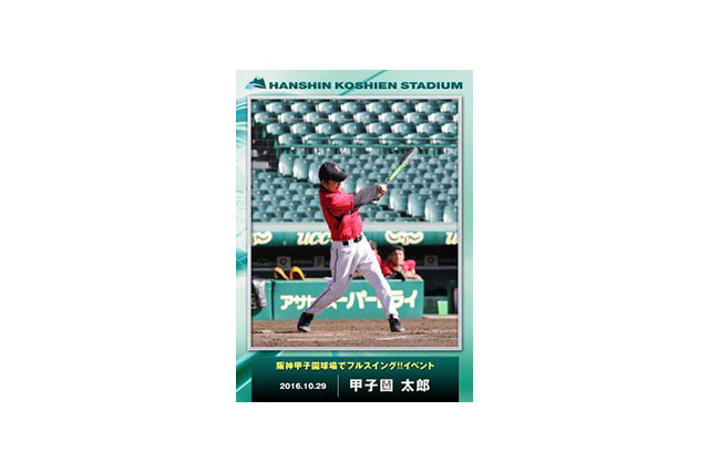 阪神甲子園球場でフルスイング、小学生以上計120名を募集 画像