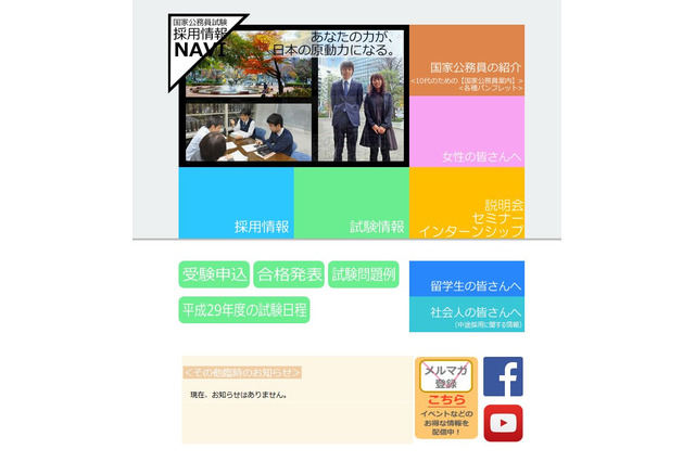 H28年度国家公務員採用一般職試験（高卒程度）、第1次試験合格者10/6発表 画像