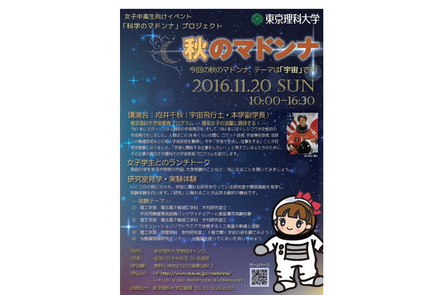 東京理科大の科学イベント「秋のマドンナ」11/20 画像