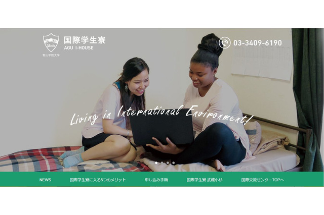 ジムにカフェテリアも…青学「国際学生寮」2017年4月開設 画像