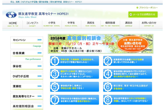 【高校受験2017】私立・都立46校参加「高校個別相談会」10/10 画像