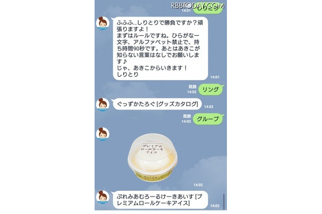 女子高生AI「りんな」、ローソン公式LINEアカウントとコラボ 画像