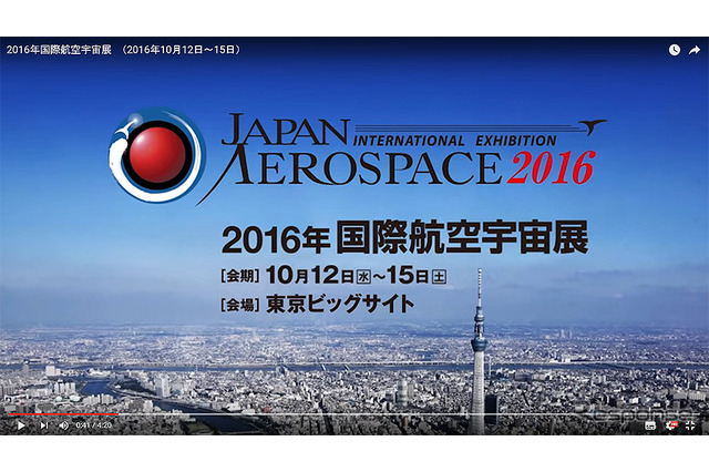 最終日は学生無料、4年に一度の「国際航空宇宙展」10/12-15 画像