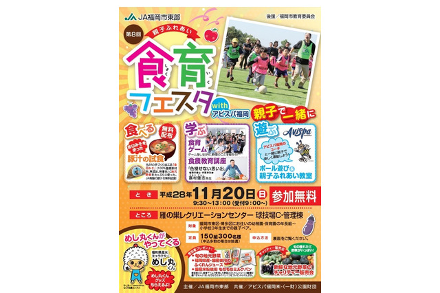 JA福岡・アビスパ「親子ふれあい食育フェスタ」11/20 画像