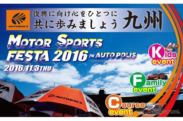 高校生以下無料、熊本復興支援のモータースポーツ体感イベント11/3 画像
