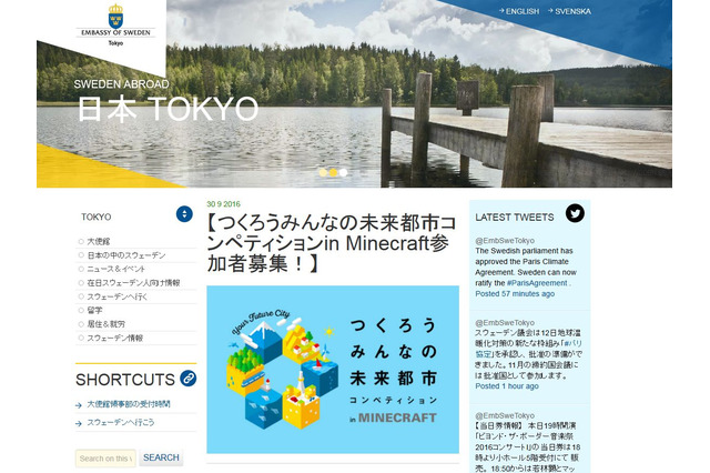 スウェーデン大使館主催、マイクラで未来都市を作ろう…応募は11/24まで 画像
