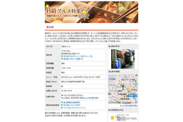 取り寄せもできるB級グルメとご当地名物…マピオンが特集 画像