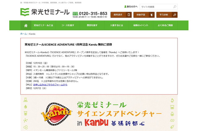 栄光ゼミ「カンドゥー」に260名無料招待、3-15歳募集 画像