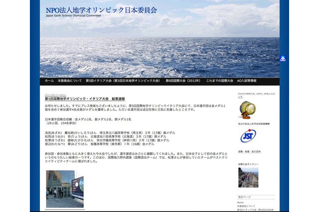 国際地学オリンピック・イタリア大会、日本代表は全員メダル獲得 画像