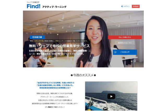 授業のヒントに…アクティブラーニング動画で2社連携 画像