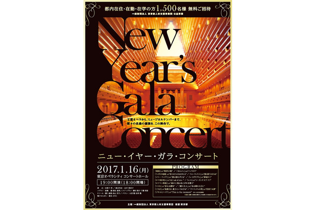 オペラやミュージカル20曲の大競演、1,500名無料招待1/16 画像