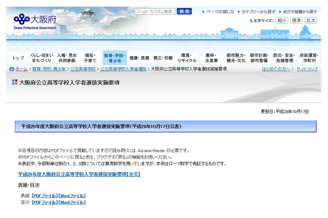 【高校受験2017】大阪府公立高の実施要項、英語資格の活用や検査時間割など公表 画像