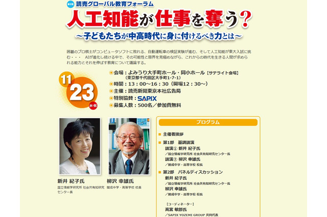 人工知能が仕事を奪う？中高時代に身に付けるべき力とは11/23 画像