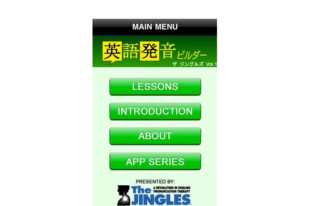 英語発音に必要な筋肉をトレーニング「英語発音ビルダー　ザ ジングルズ」 画像