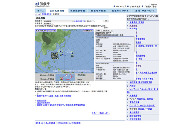 台風15号は9/16奄美から沖縄に接近の恐れ、台風16号も発生…気象庁 画像