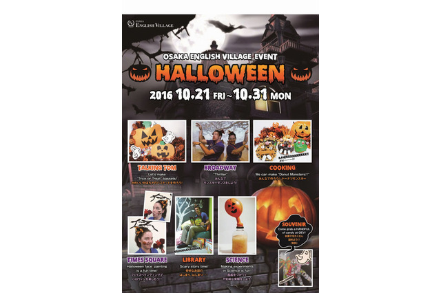 英語村で本格ハロウィン、工作や実験も…Osaka English Village 10/21-31 画像