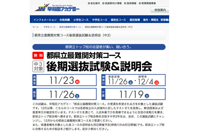 【高校受験2017】トップ校志願者が競い合う、早稲アカ「都県立最難関対策コース」選抜試験 画像