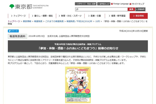 都内6会場で舞台芸術参加・体験「ふれあいこどもまつり」2/26より 画像