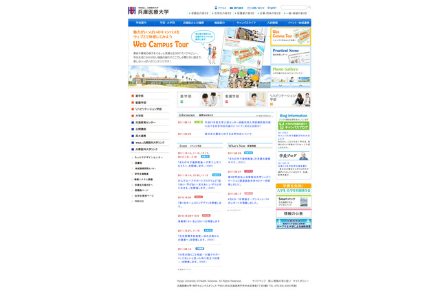 兵庫医療大、入試合否判定の誤り判明で6名を新たに合格 画像
