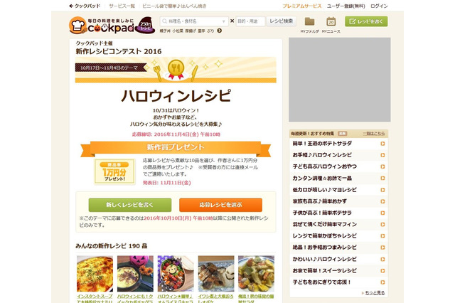 もうすぐハロウィン、クックパッドでレシピ投稿キャンペーン 画像