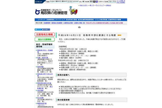 鳥取県で震度6弱、運転見合わせで通学に影響か 画像