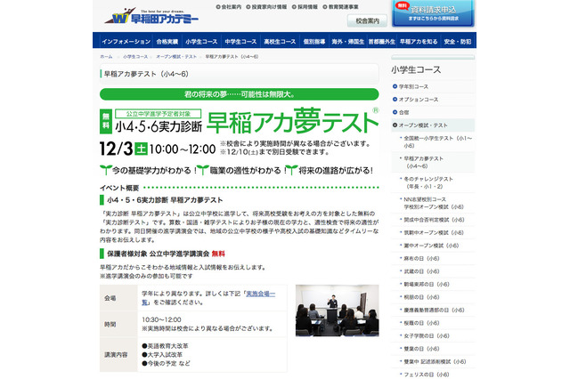 公立中進学予定の小4-5実力診断 早稲アカ夢テスト12/3 画像